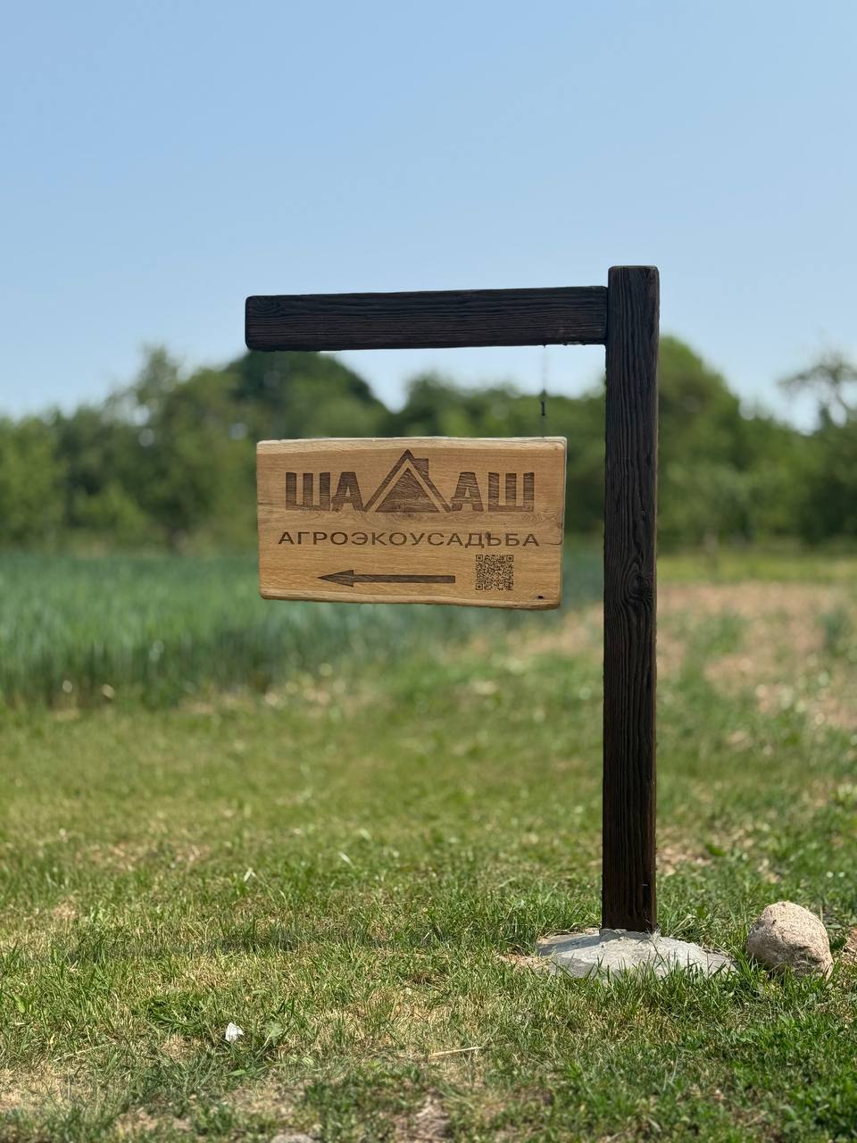 Агроэкоусадьба «Шалаш»