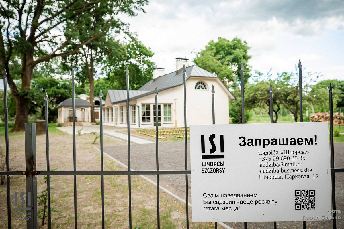 Усадьба «Шчорсы»